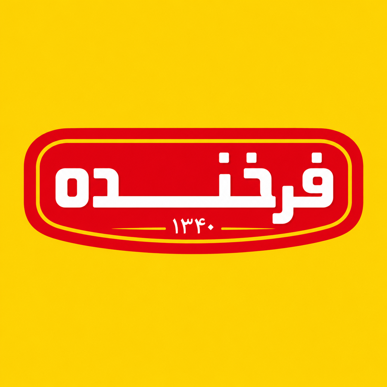 مجموعه همکار پنجم