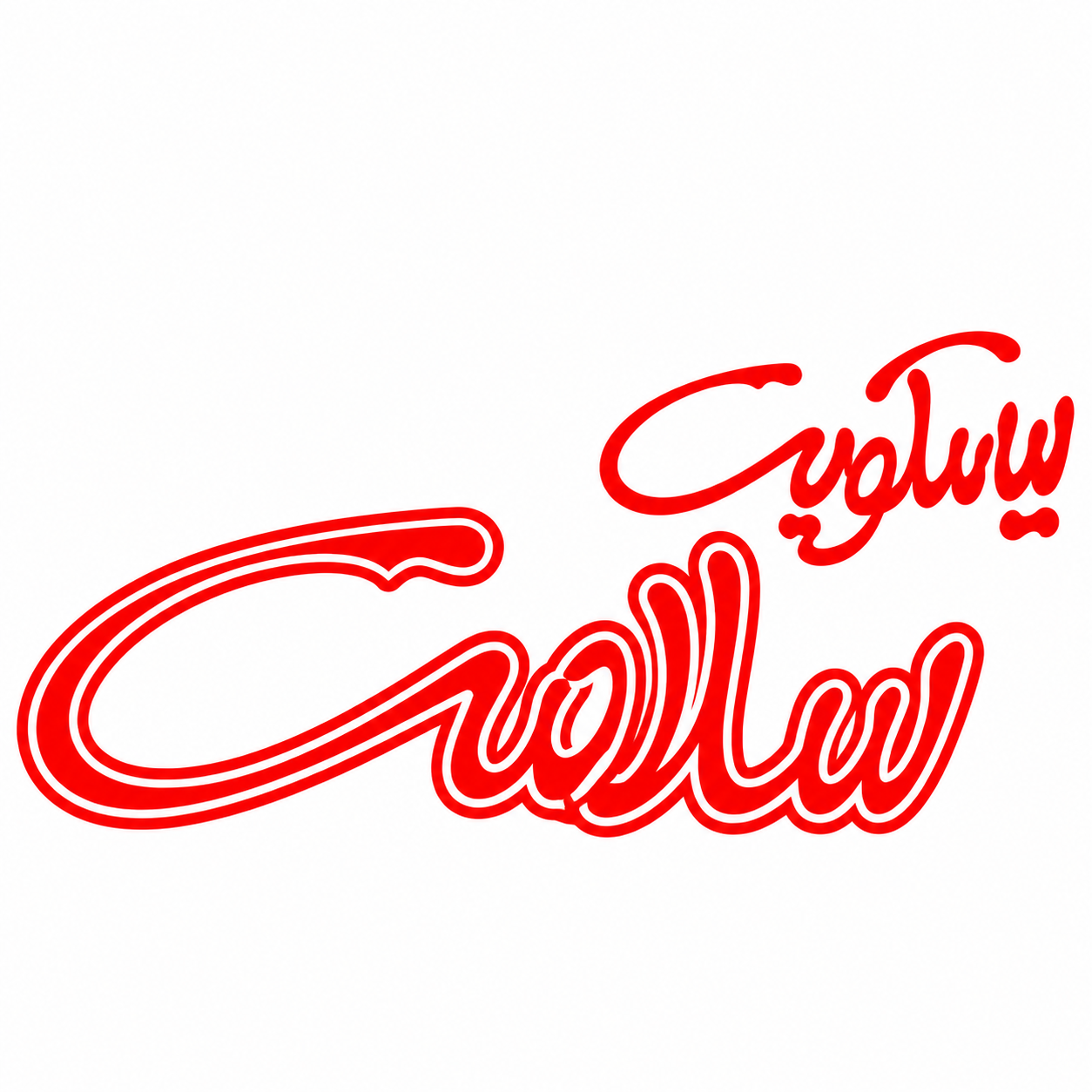 مجموعه همکار چهارم